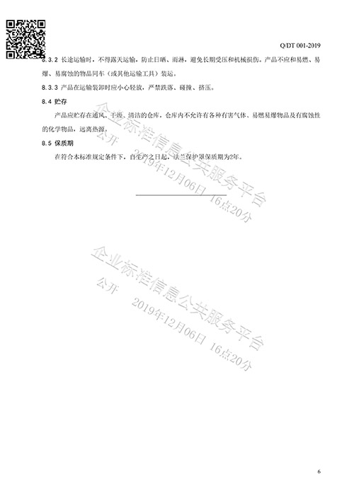 法蘭保護(hù)罩企業(yè)標(biāo)準(zhǔn)